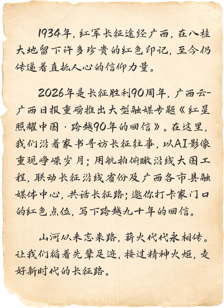 红星照耀中国 跨越90年的回信
