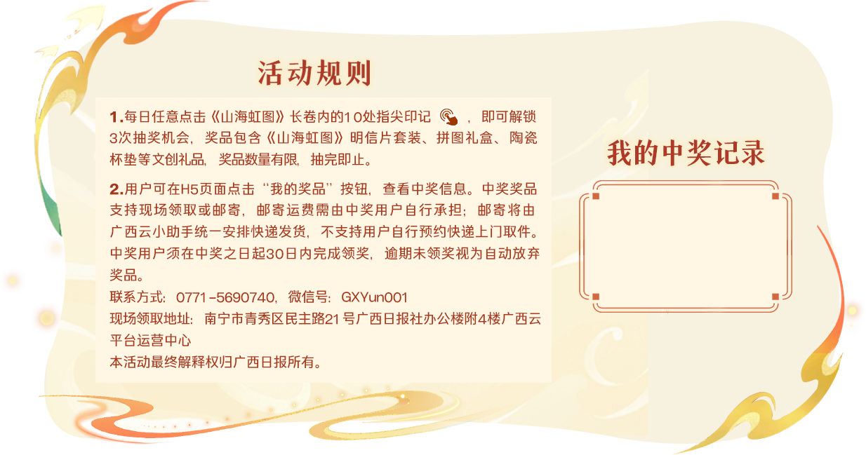 中奖记录