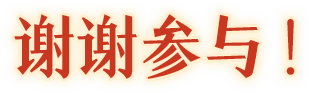 奖品图片