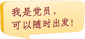 听党指挥