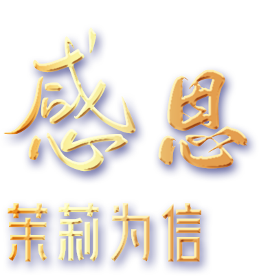 第五章 感恩