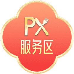 服务区