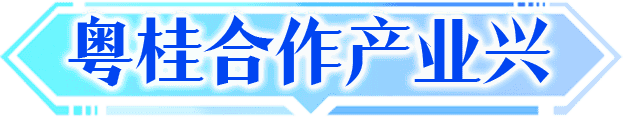 奥桂合作产业兴