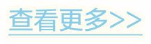 查看更多
