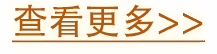 查看更多