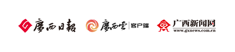 广西日报
