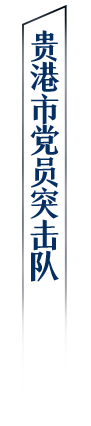 制作人员