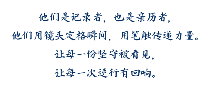 他们是记录者