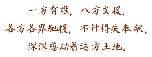 一方有难，八方支援，