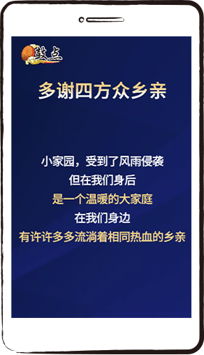 一方有难，八方支援，