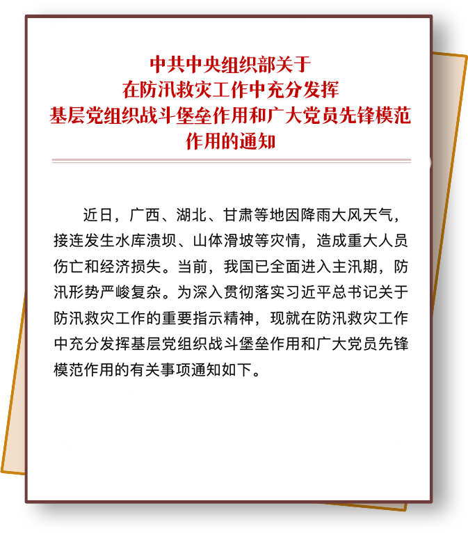 一个支部