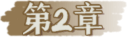 围城