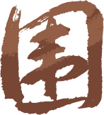 围城