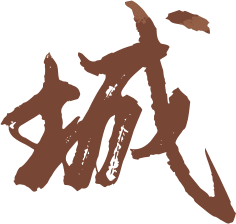 围城